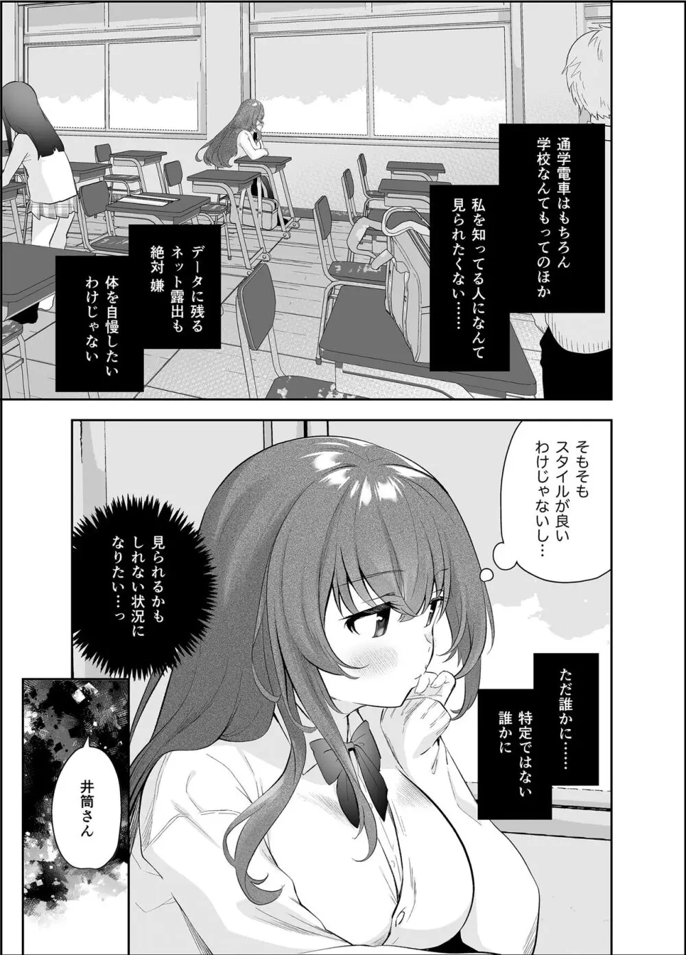 野外露出はづはちゃん 初めてのおでかけ Page.6