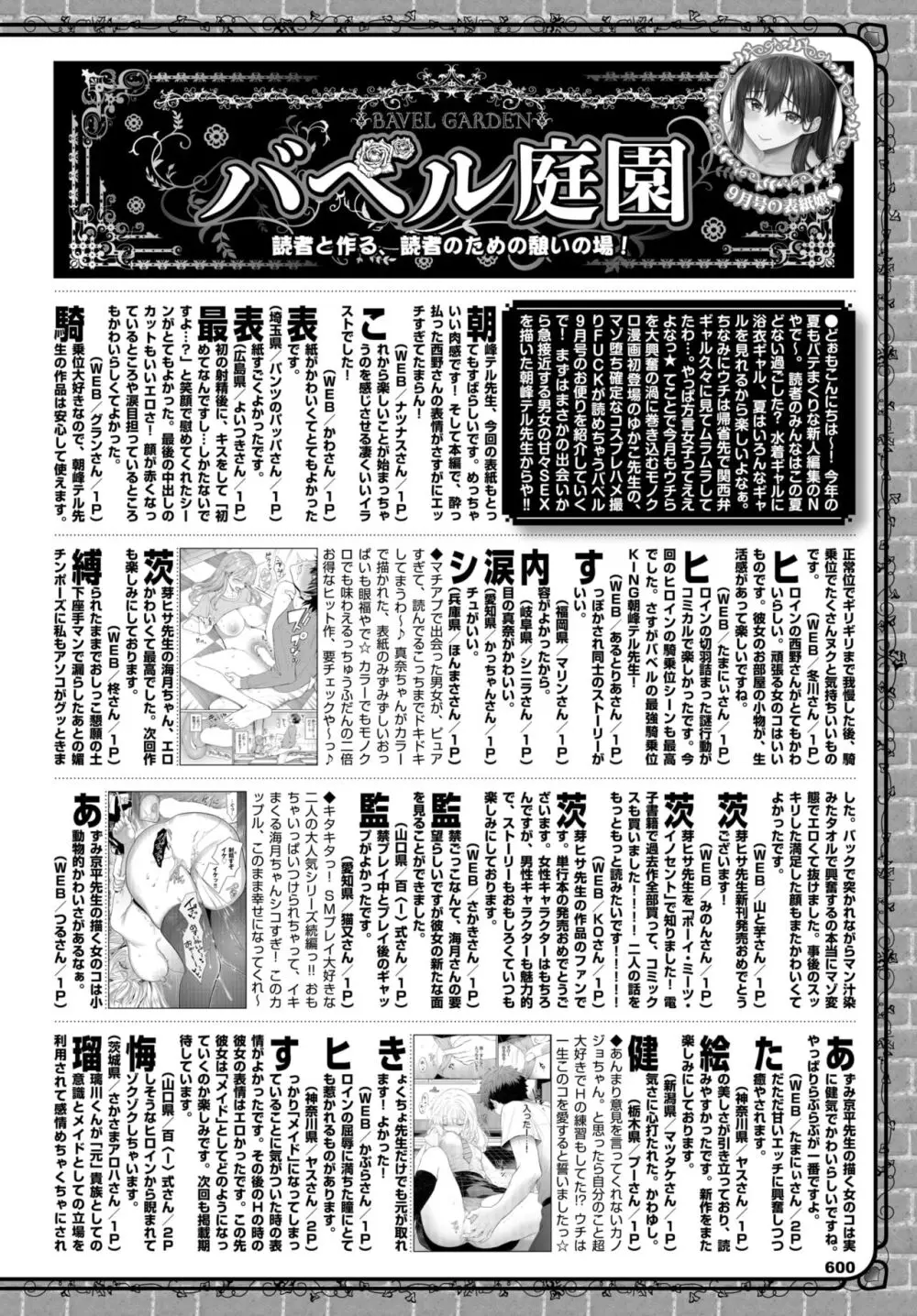 COMIC BAVEL 2024年11月号 Page.584