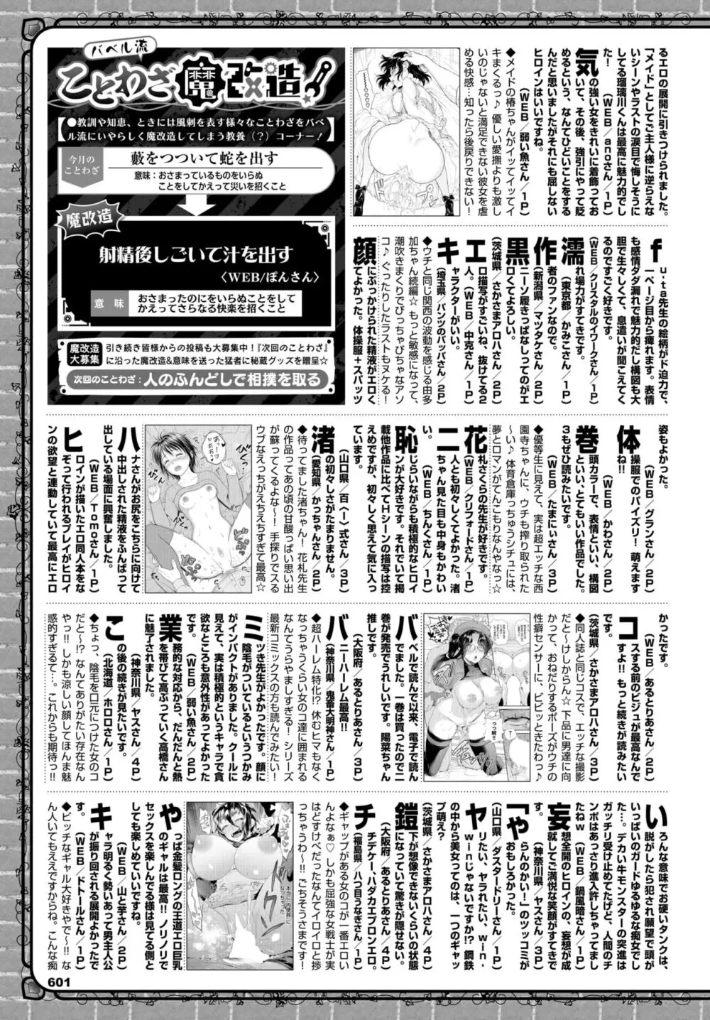 COMIC BAVEL 2024年11月号 Page.585