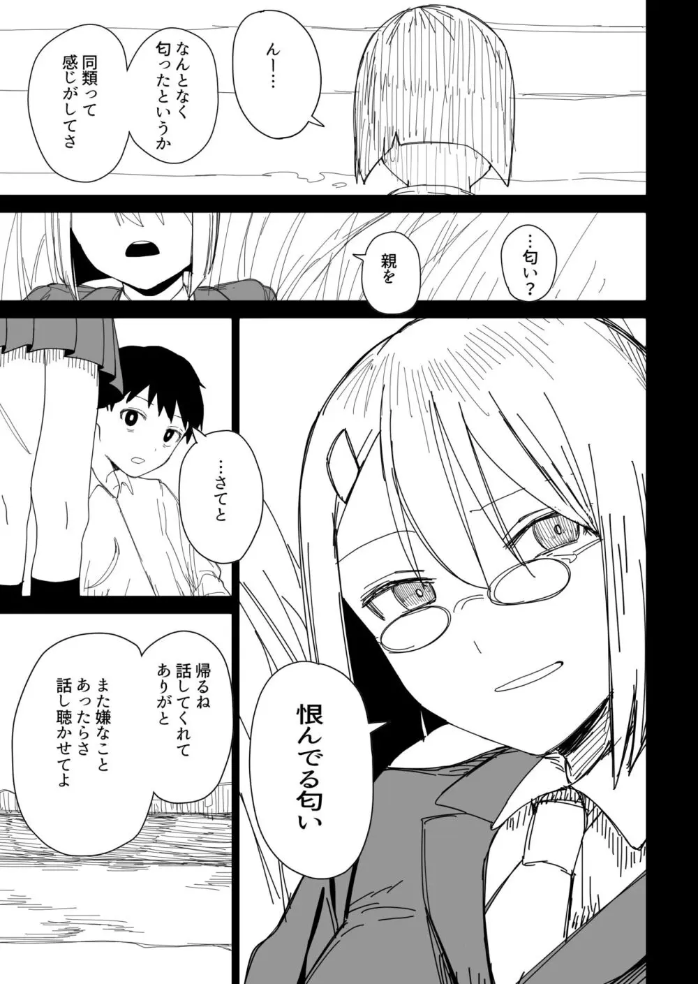 時の止まった世界で〇〇てする話 Page.15