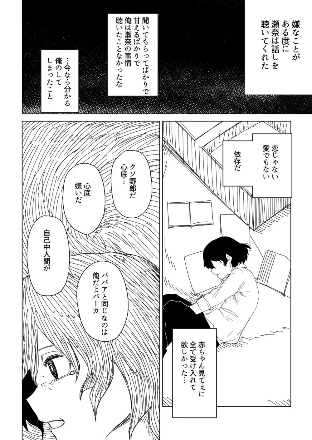 時の止まった世界で〇〇てする話 Page.16