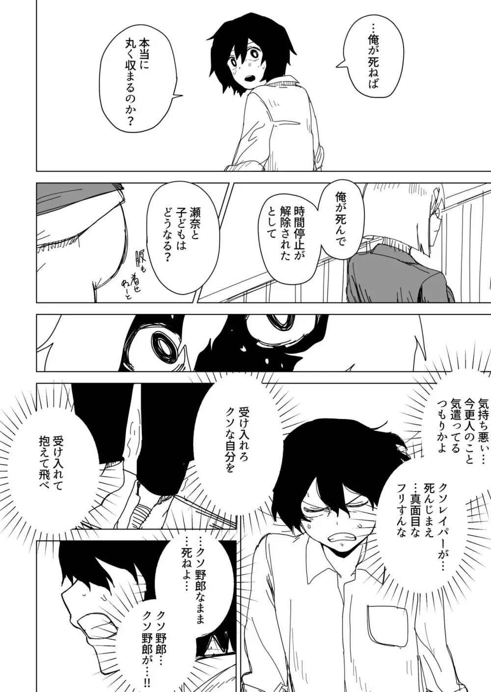 時の止まった世界で〇〇てする話 Page.18