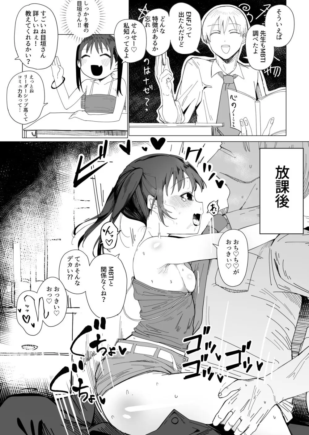 [ぐれます] MSGK(メスガキ)ちゃんは恋にむちゅー Page.2