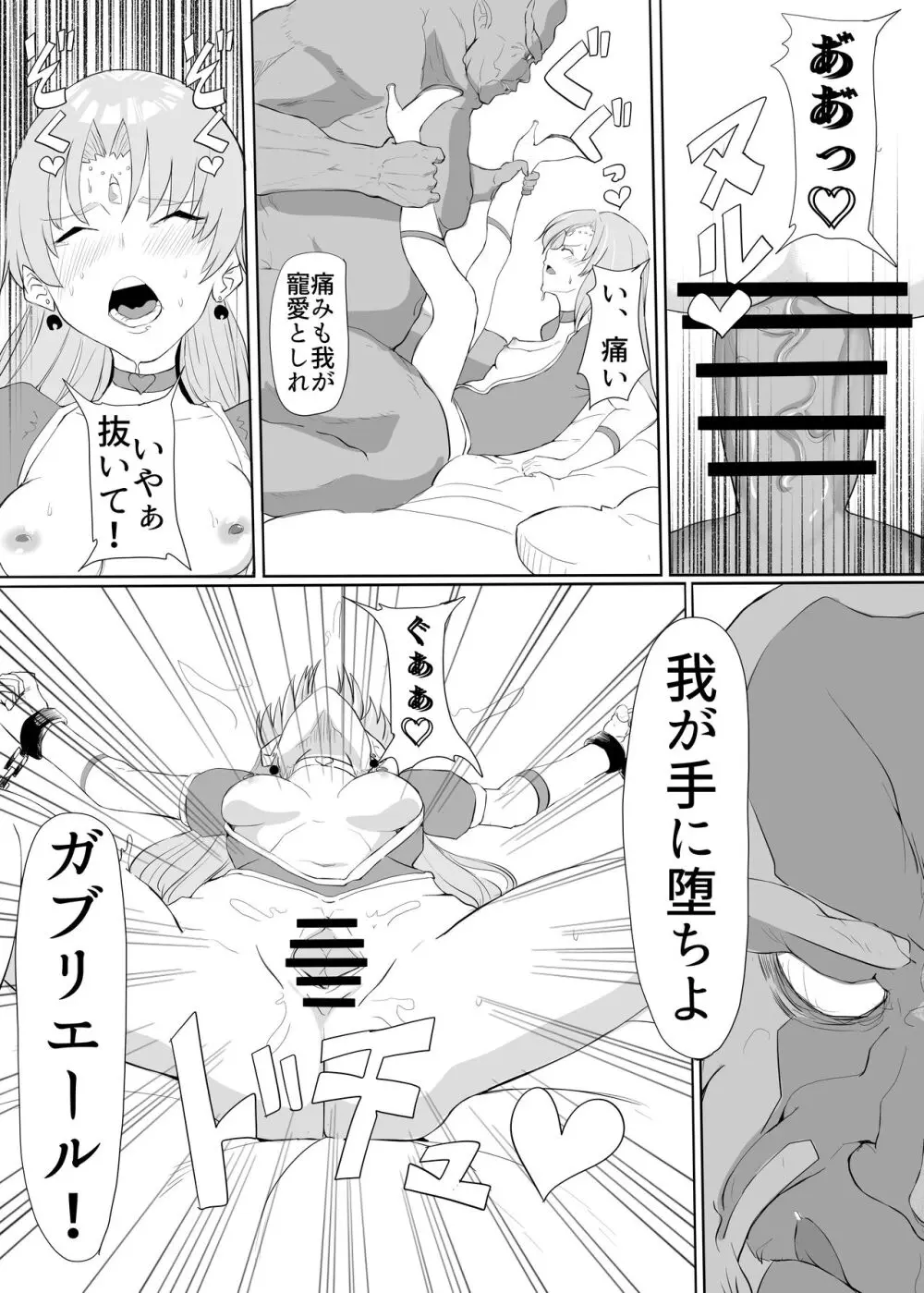 聖天戦士ガブリエール Page.39