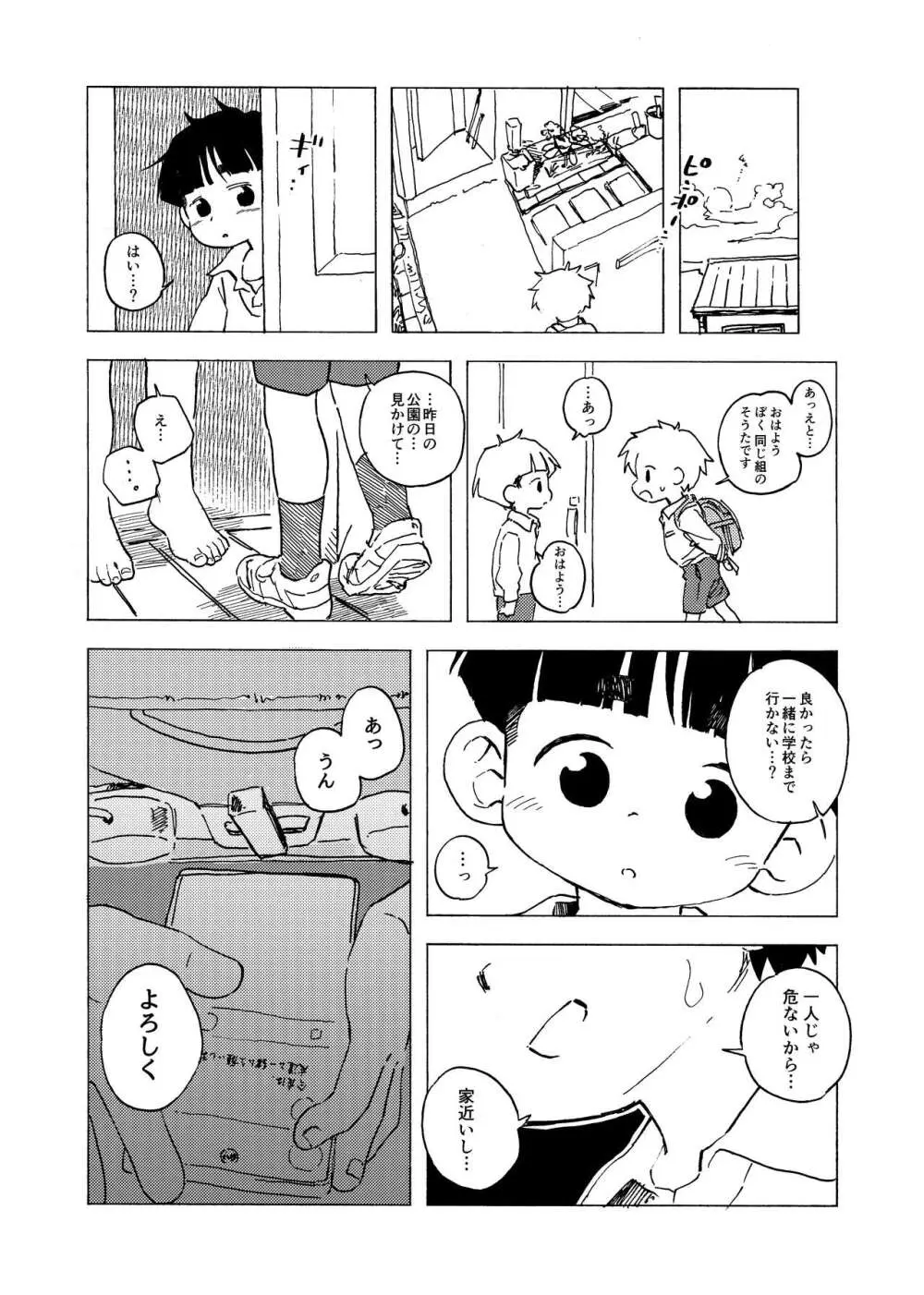 はるかん Page.11