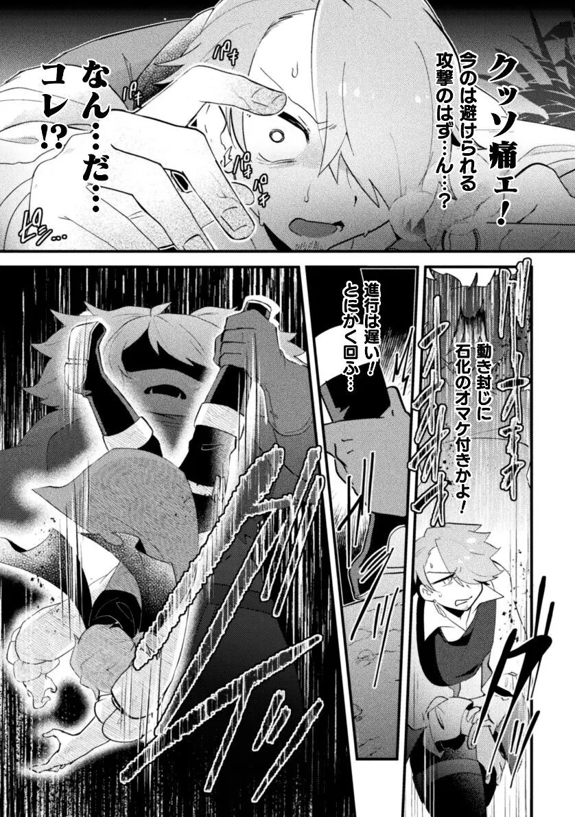 男の娘VS奴○売買人 ～発情オークとの子作りで石化オナホにジョブチェンジ!?～ Page.11