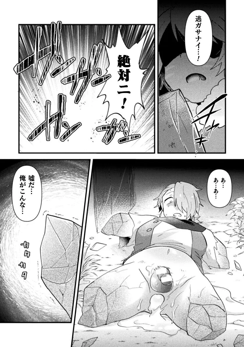 男の娘VS奴○売買人 ～発情オークとの子作りで石化オナホにジョブチェンジ!?～ Page.22