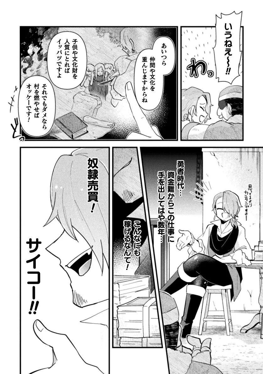 男の娘VS奴○売買人 ～発情オークとの子作りで石化オナホにジョブチェンジ!?～ Page.4