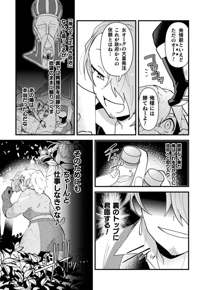 男の娘VS奴○売買人 ～発情オークとの子作りで石化オナホにジョブチェンジ!?～ Page.7