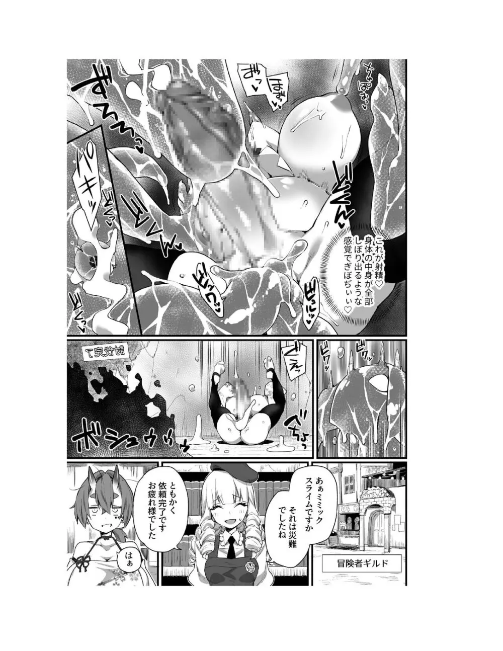 WORLD PENISING〜ふたなりレアち〇ぽで無双する〜（1） Page.16