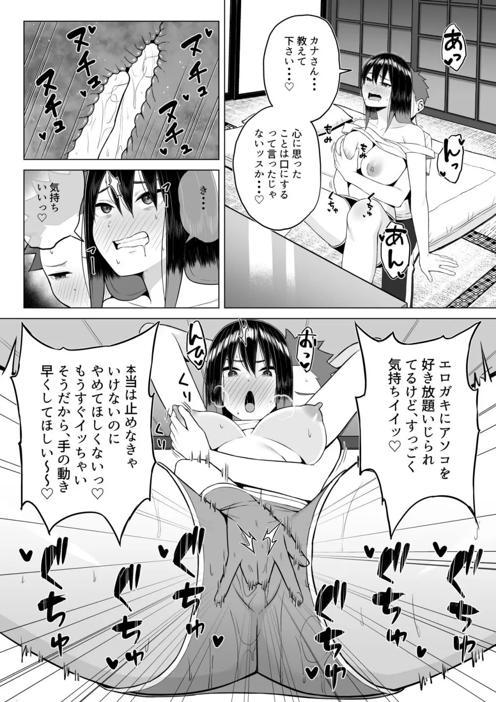 酔っ払いねーちゃんの人生が好転する行動変容 Page.16