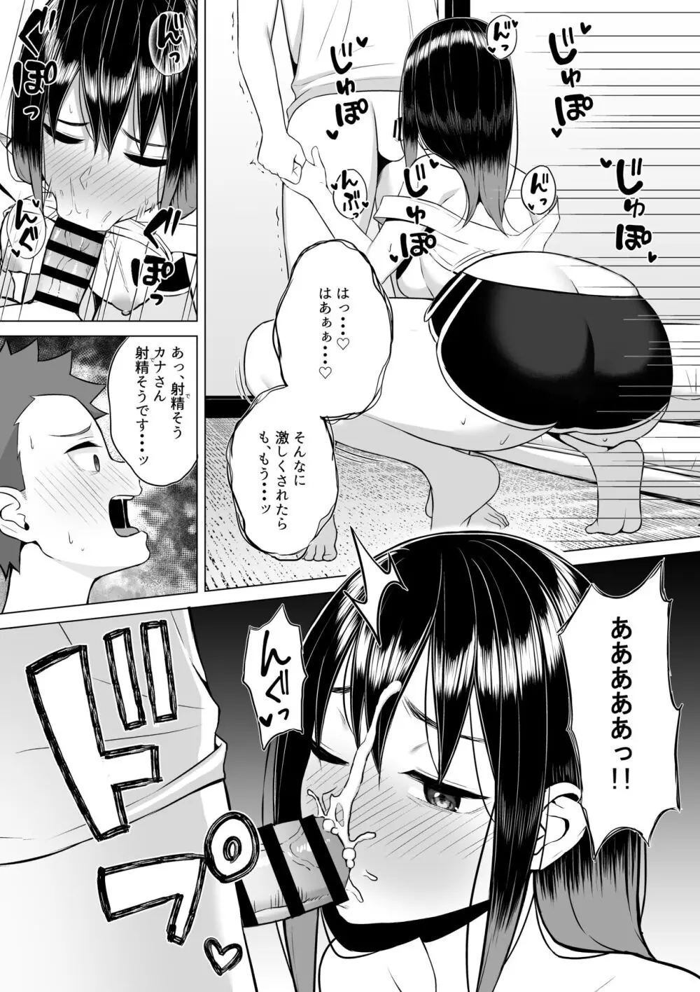 酔っ払いねーちゃんの人生が好転する行動変容 Page.19