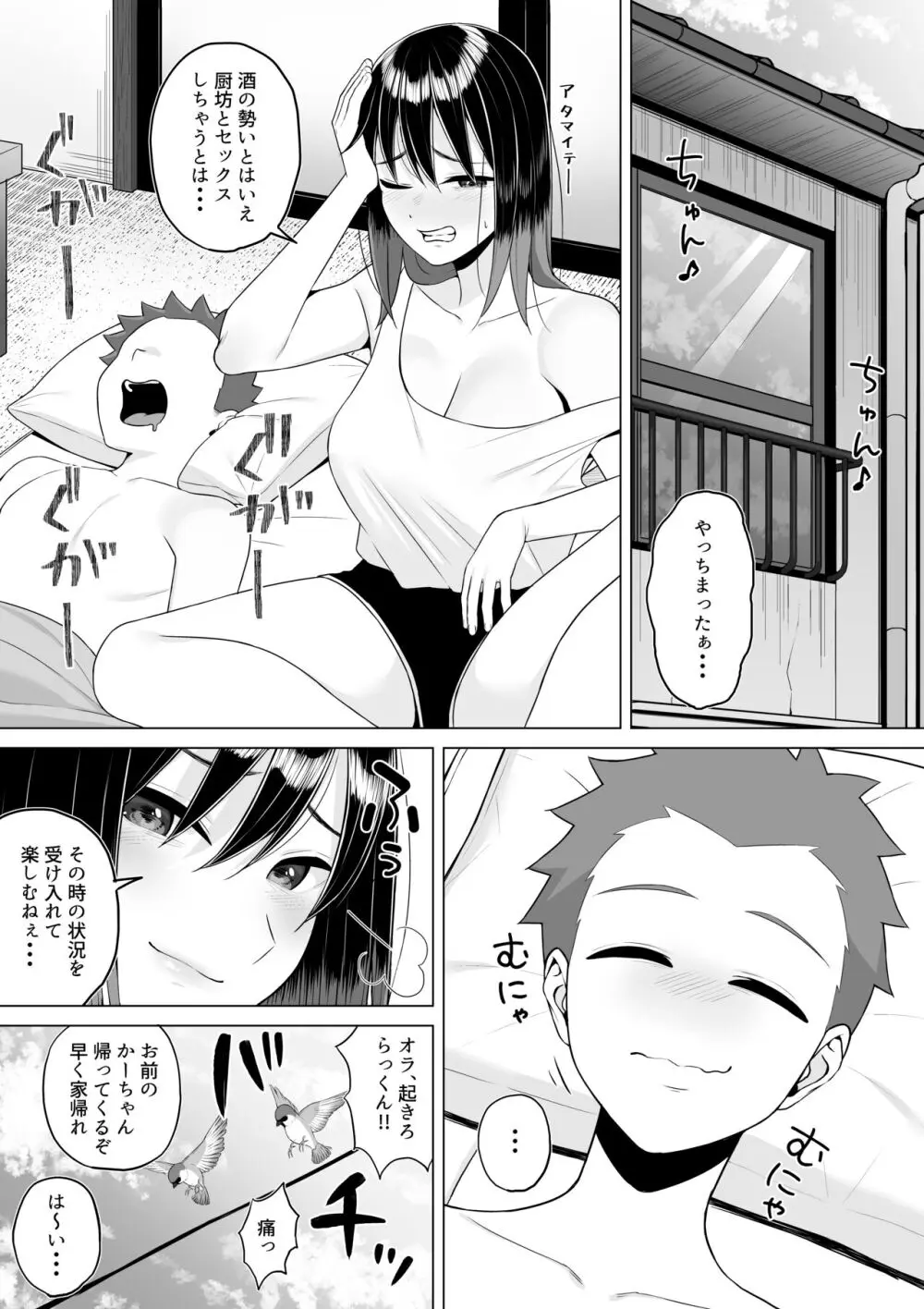 酔っ払いねーちゃんの人生が好転する行動変容 Page.34