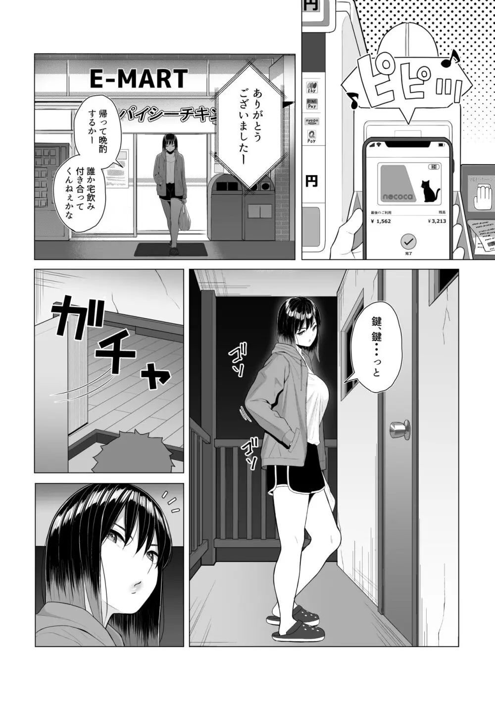 酔っ払いねーちゃんの人生が好転する行動変容 Page.4