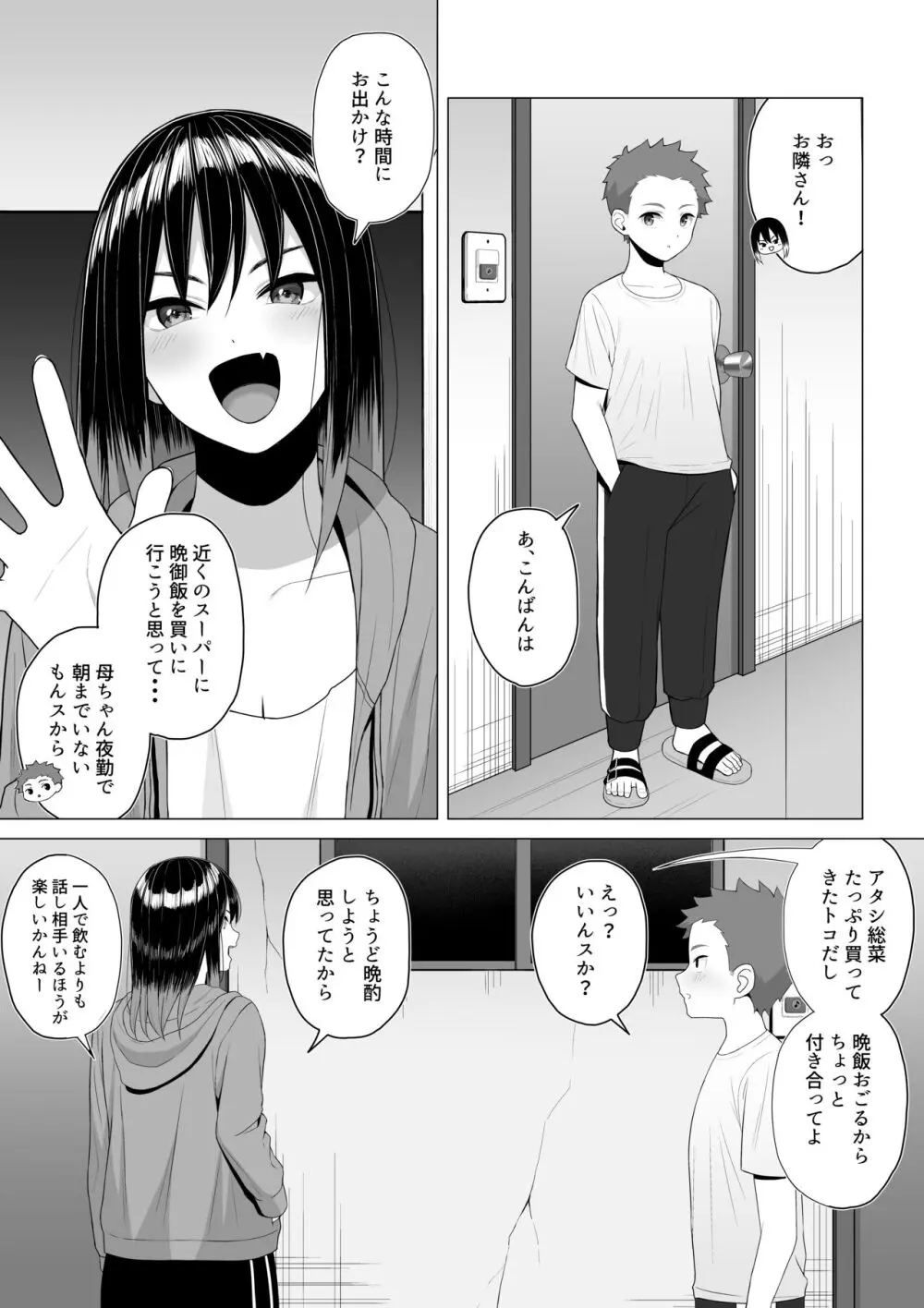 酔っ払いねーちゃんの人生が好転する行動変容 Page.5