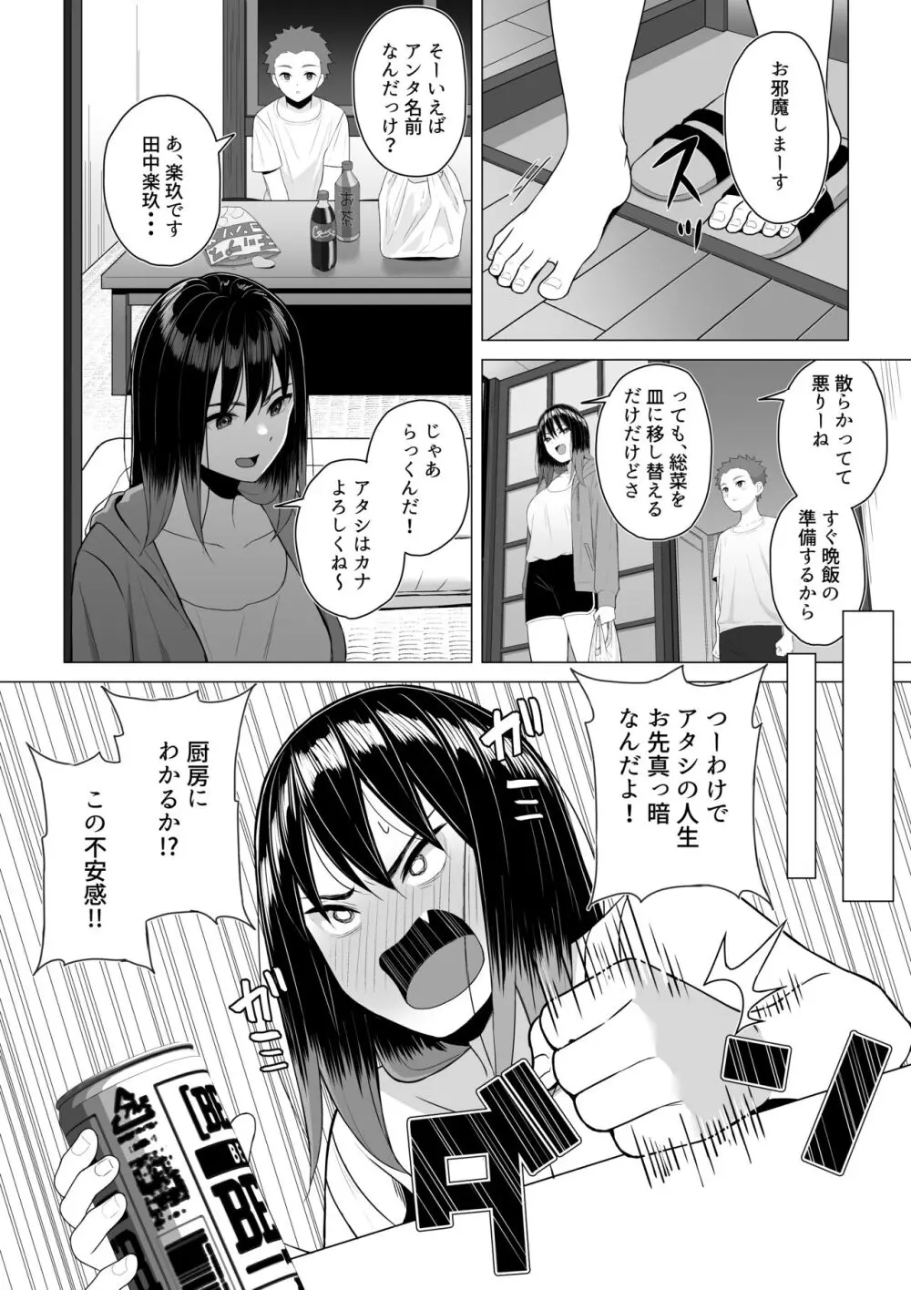 酔っ払いねーちゃんの人生が好転する行動変容 Page.6