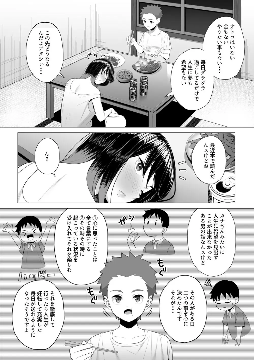 酔っ払いねーちゃんの人生が好転する行動変容 Page.7