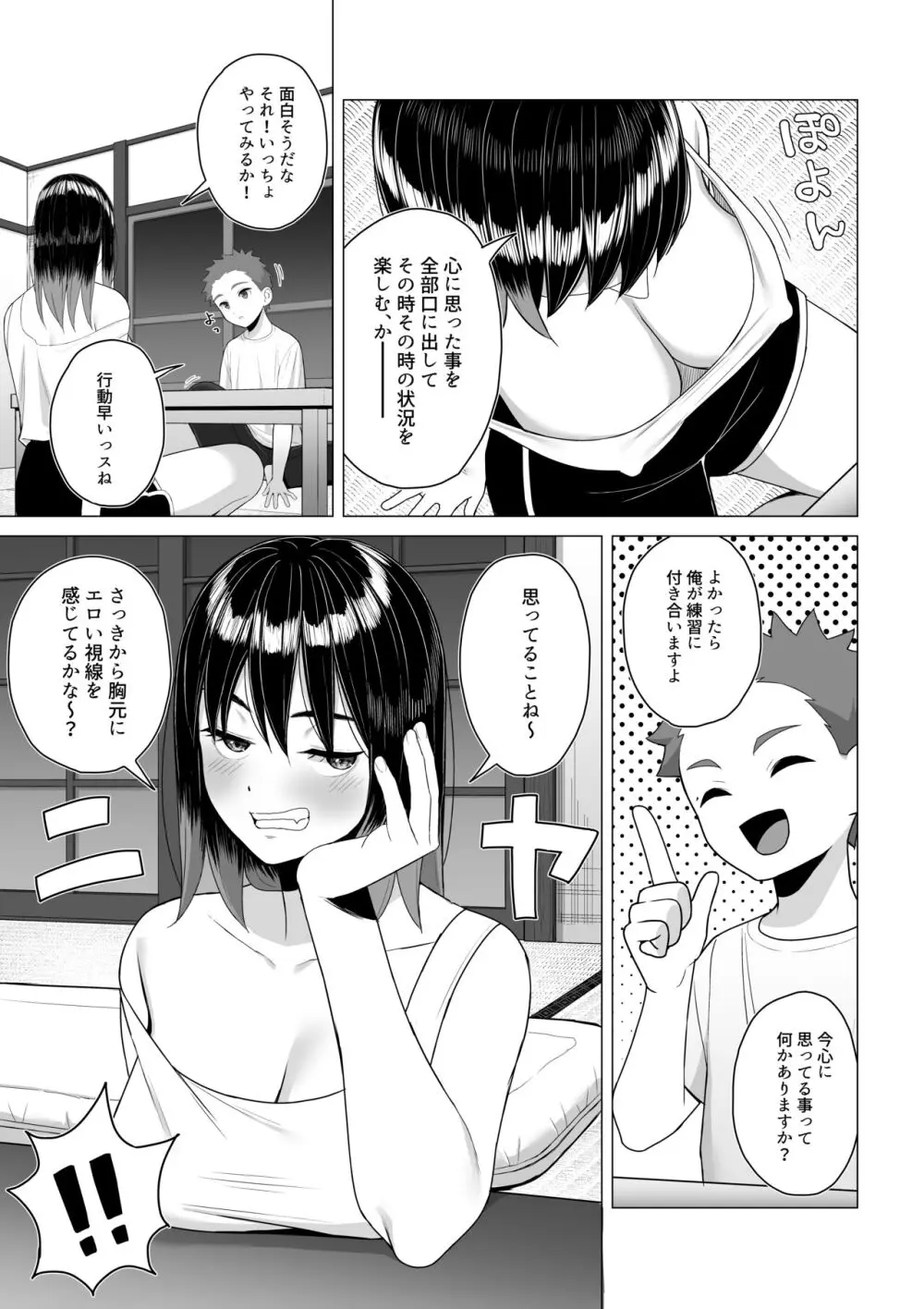 酔っ払いねーちゃんの人生が好転する行動変容 Page.9