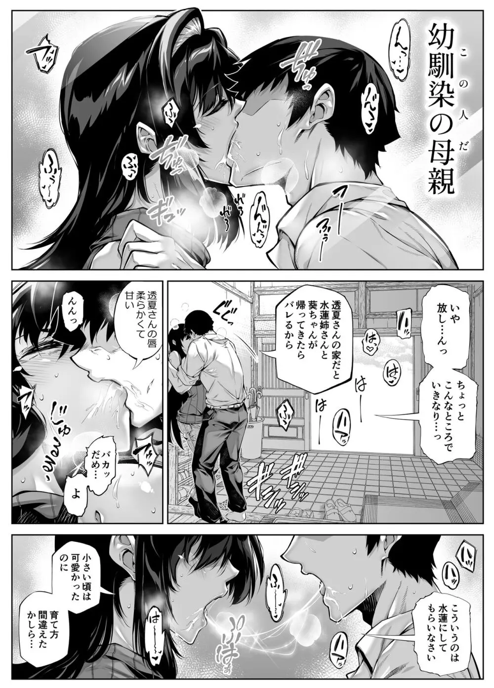 夏のヤリなおし5 -夏と田舎と幼馴染の母- Page.11