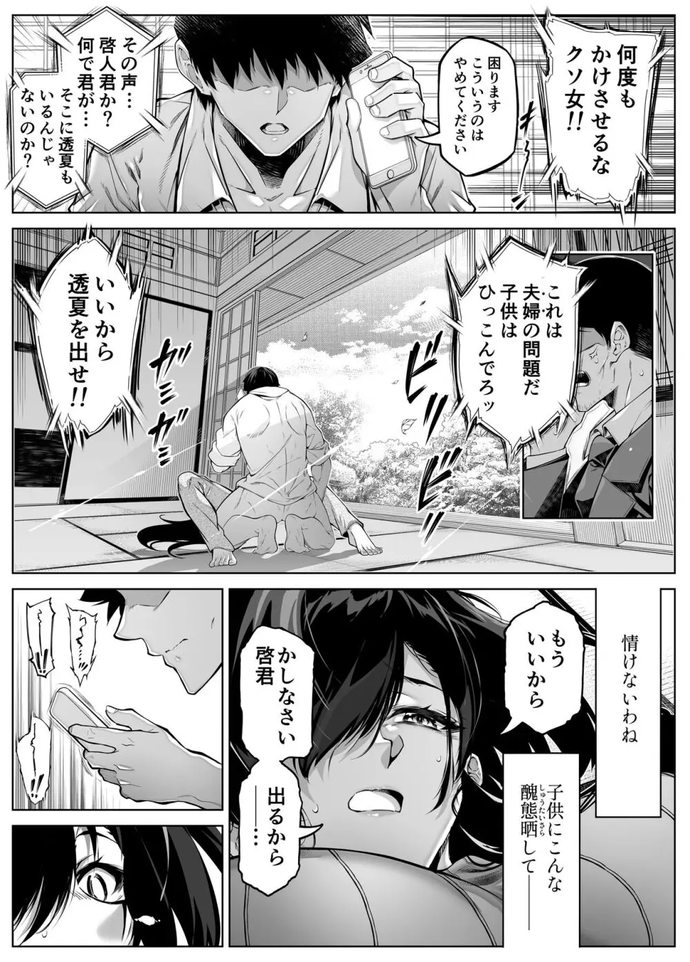 夏のヤリなおし5 -夏と田舎と幼馴染の母- Page.168