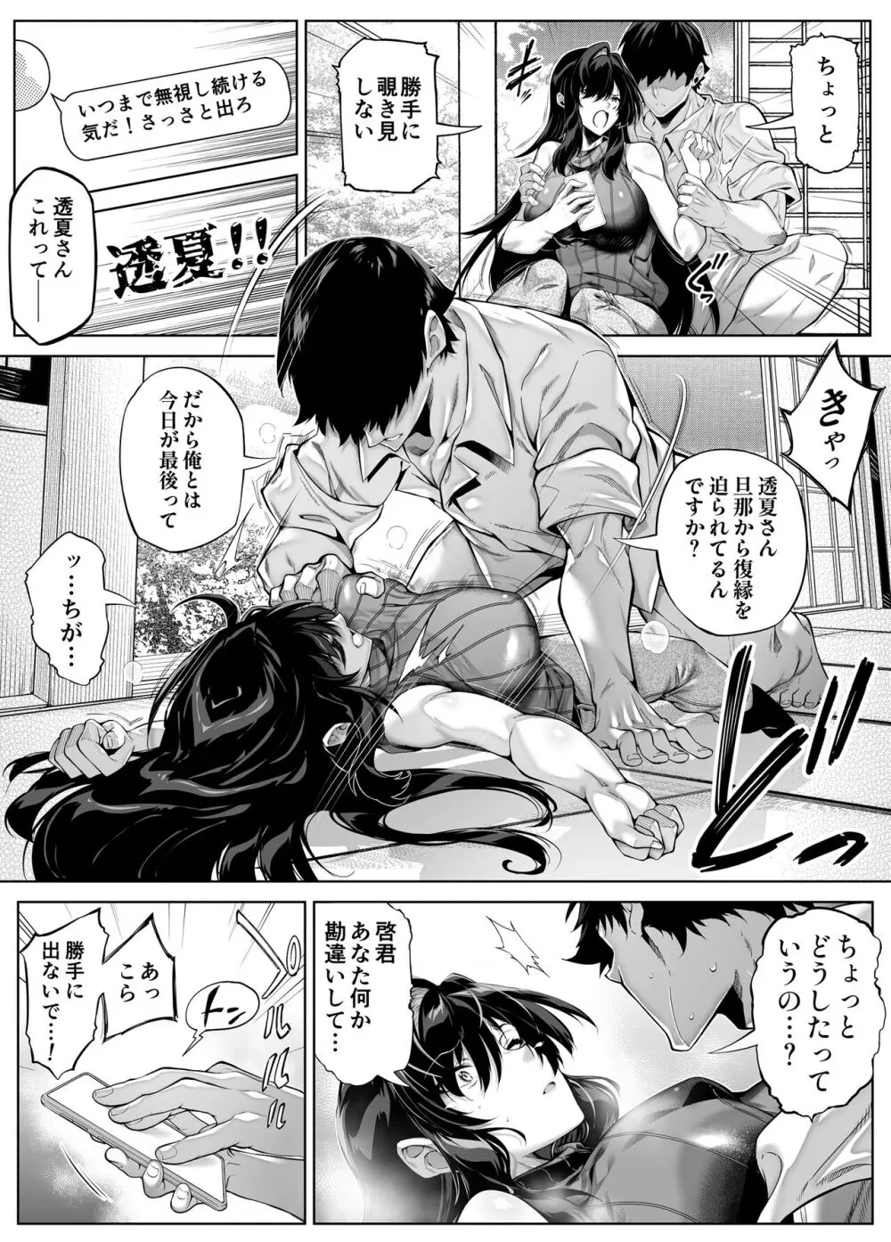 夏のヤリなおし5 -夏と田舎と幼馴染の母- Page.19