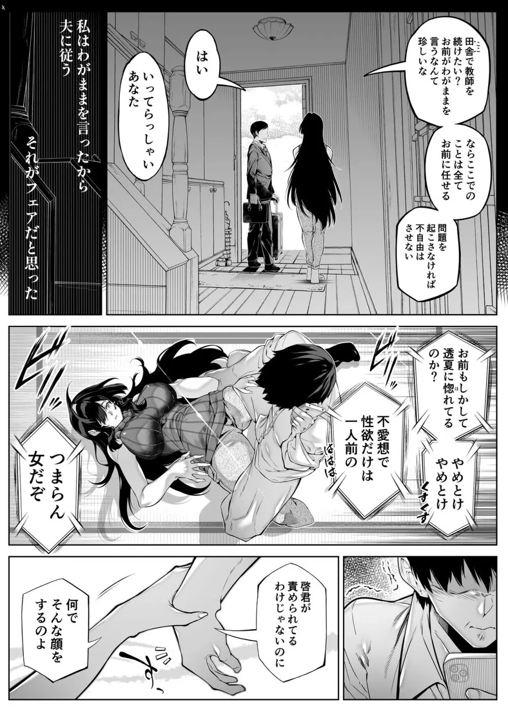 夏のヤリなおし5 -夏と田舎と幼馴染の母- Page.22