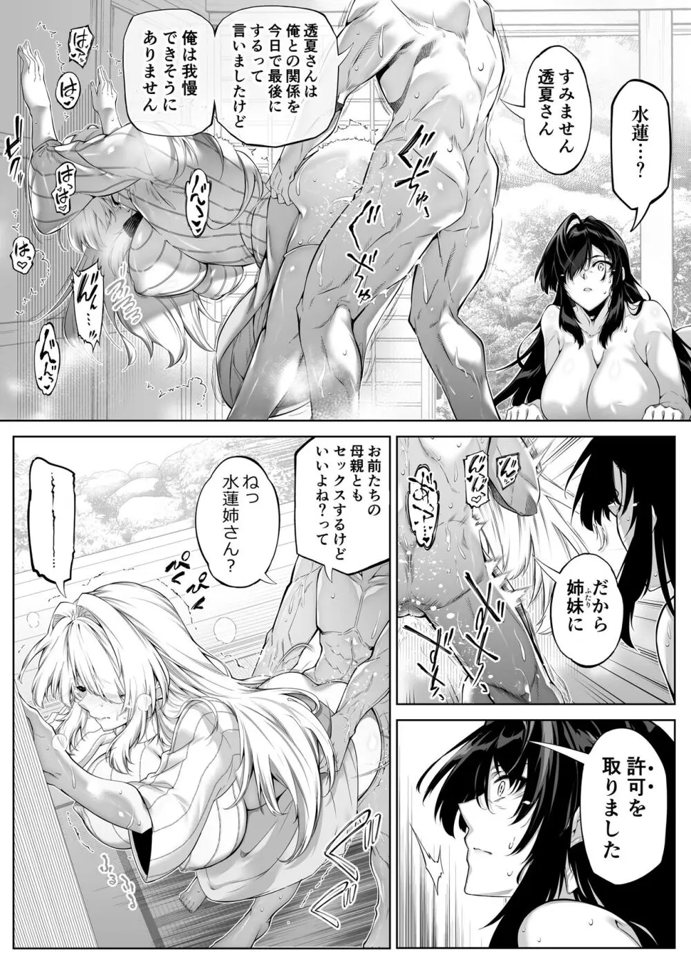 夏のヤリなおし5 -夏と田舎と幼馴染の母- Page.48