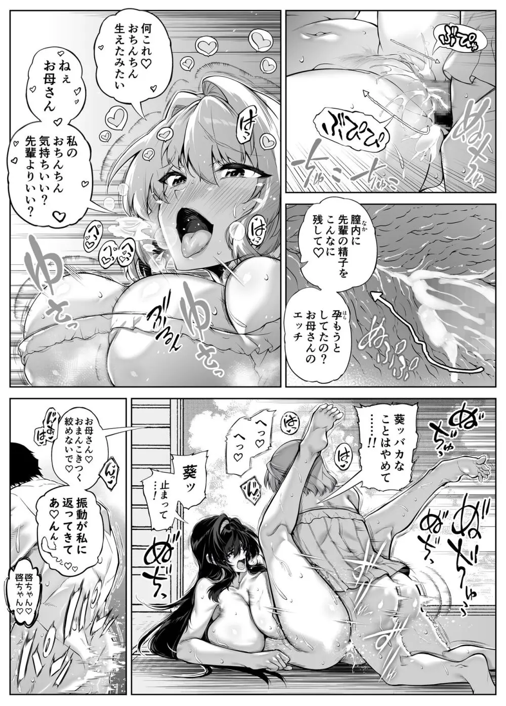 夏のヤリなおし5 -夏と田舎と幼馴染の母- Page.54