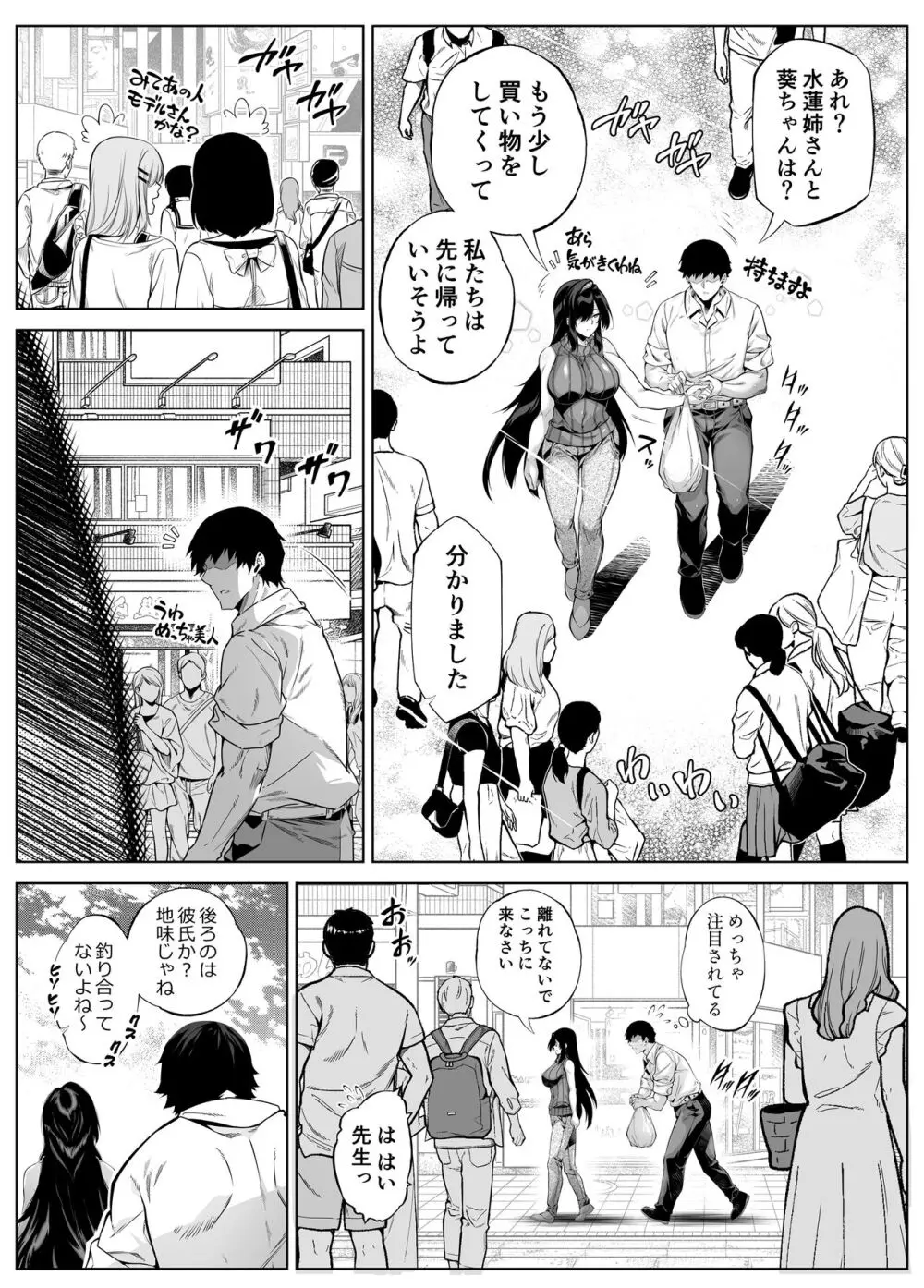 夏のヤリなおし5 -夏と田舎と幼馴染の母- Page.7