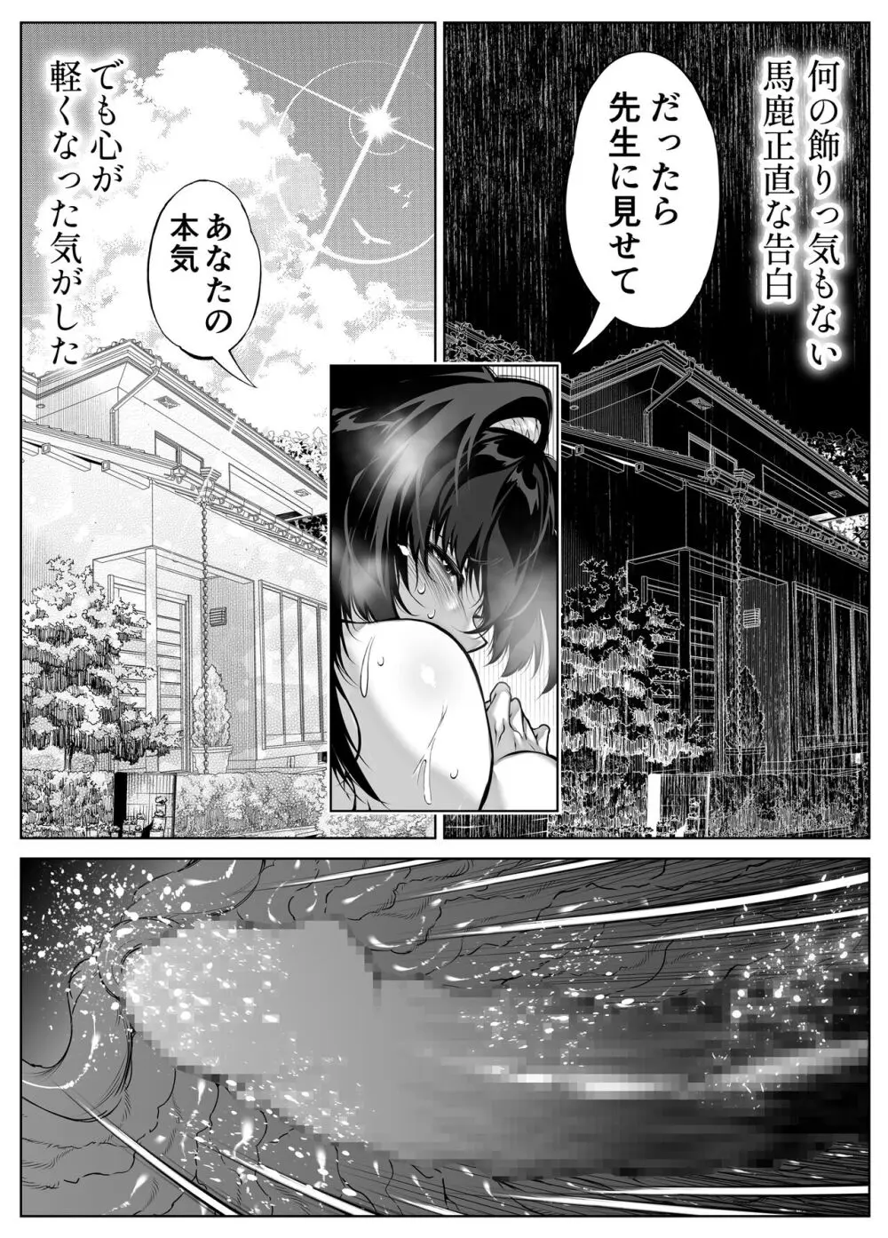 夏のヤリなおし5 -夏と田舎と幼馴染の母- Page.89