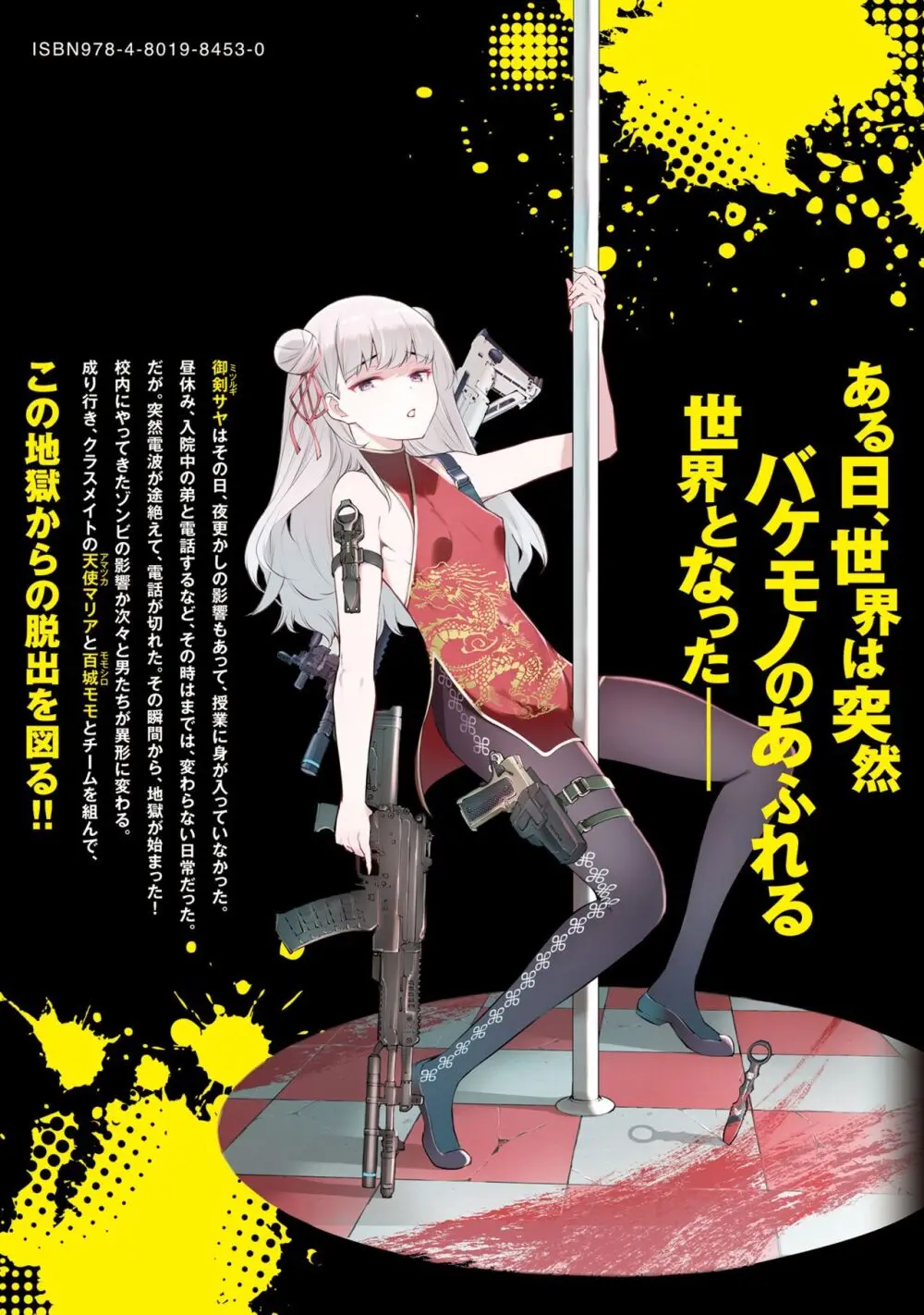 ガールズゾンビパーティー1巻 Page.160