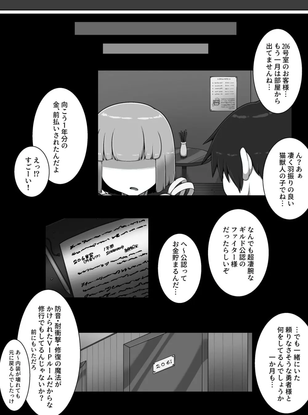 勇者の冒険はここで終わってしまった! Page.28