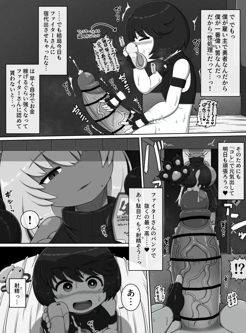 勇者の冒険はここで終わってしまった! Page.6