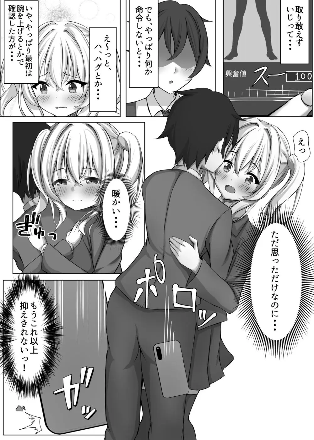 催○VS時間停止=純愛 ―ツンデレ幼馴染編― Page.14