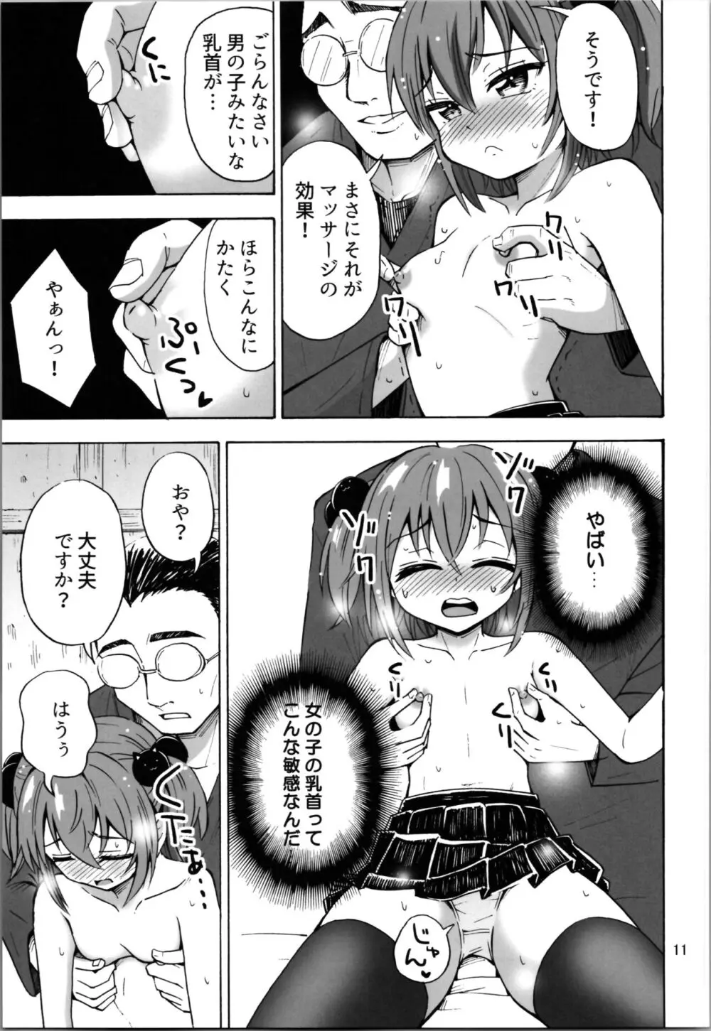 TSしたのに貧乳とかってありえなくないですか? Page.11