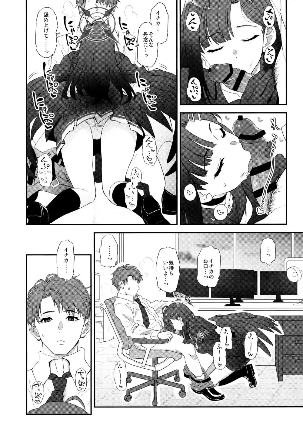 ナンディナ・ドメスティカ Page.7