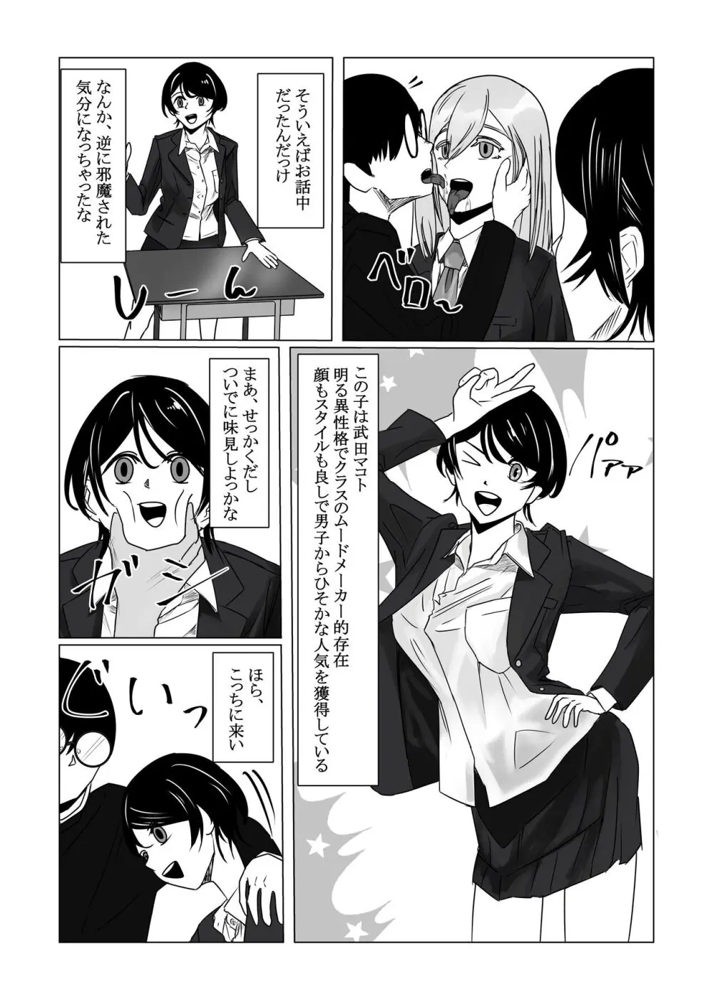 時間停止アプリでクラスの美少女たちを犯し尽くす！ Page.11