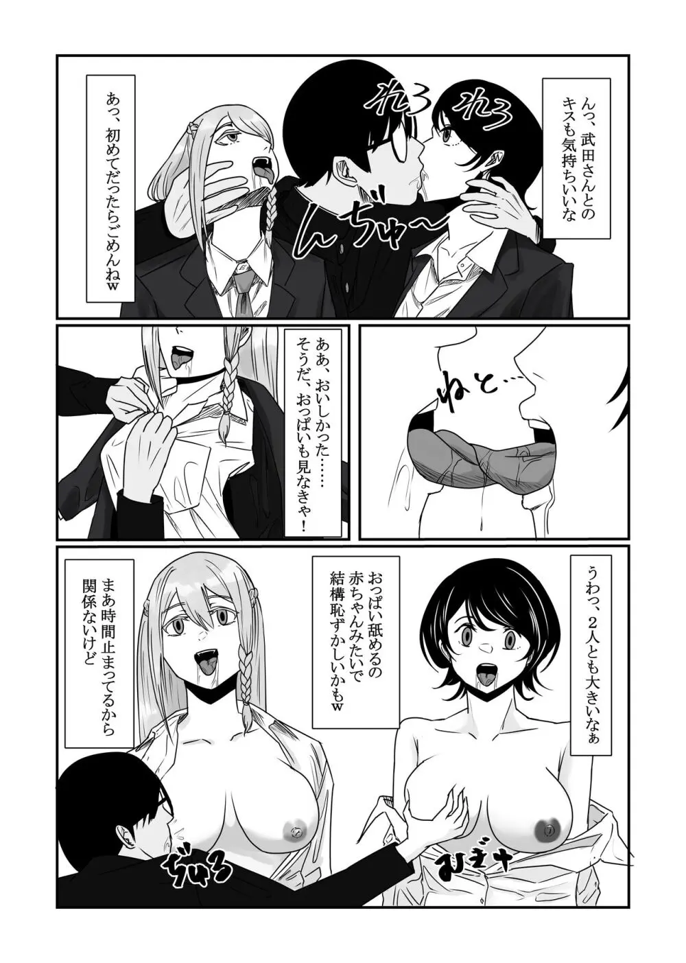 時間停止アプリでクラスの美少女たちを犯し尽くす！ Page.12