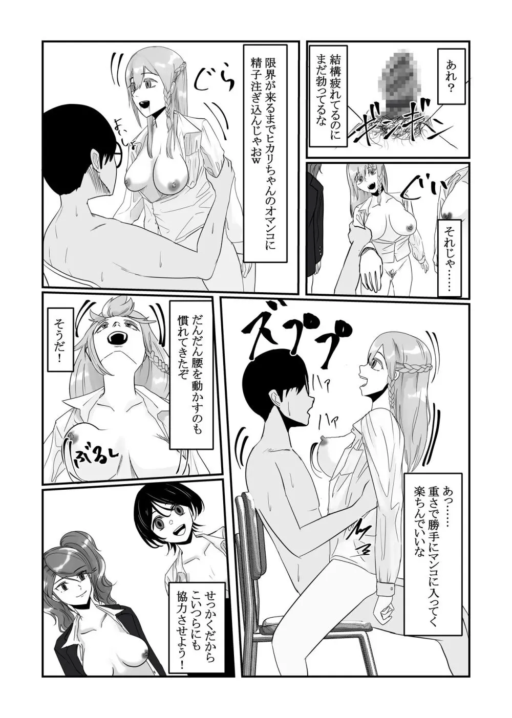 時間停止アプリでクラスの美少女たちを犯し尽くす！ Page.21