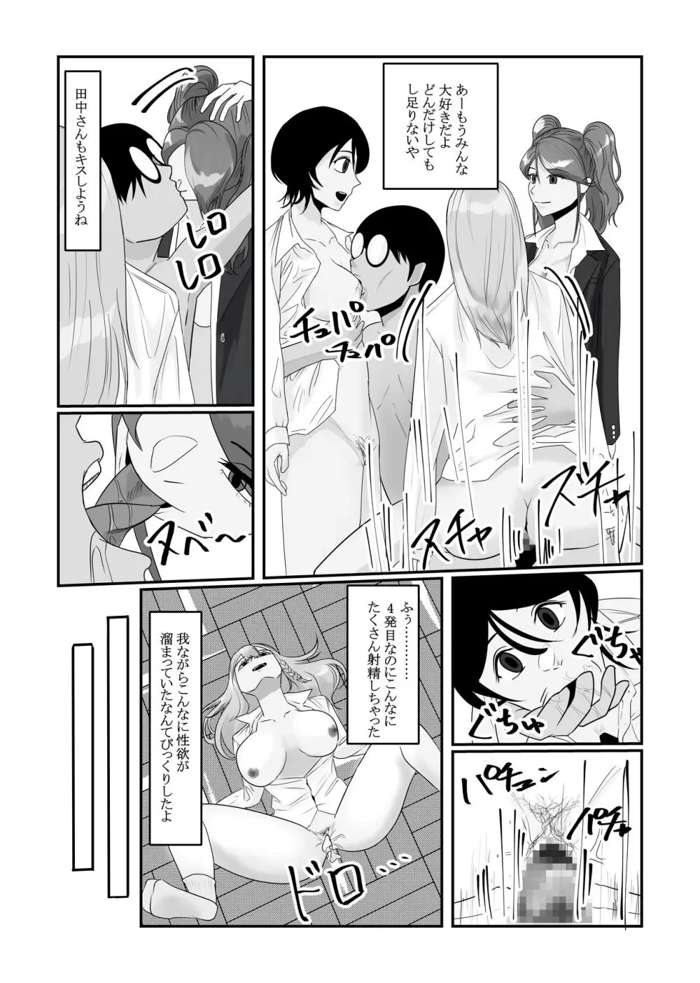 時間停止アプリでクラスの美少女たちを犯し尽くす！ Page.22