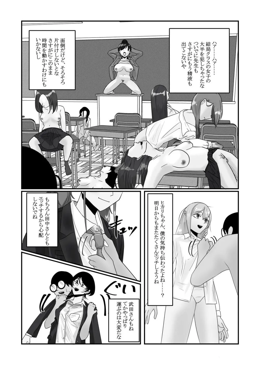 時間停止アプリでクラスの美少女たちを犯し尽くす！ Page.23