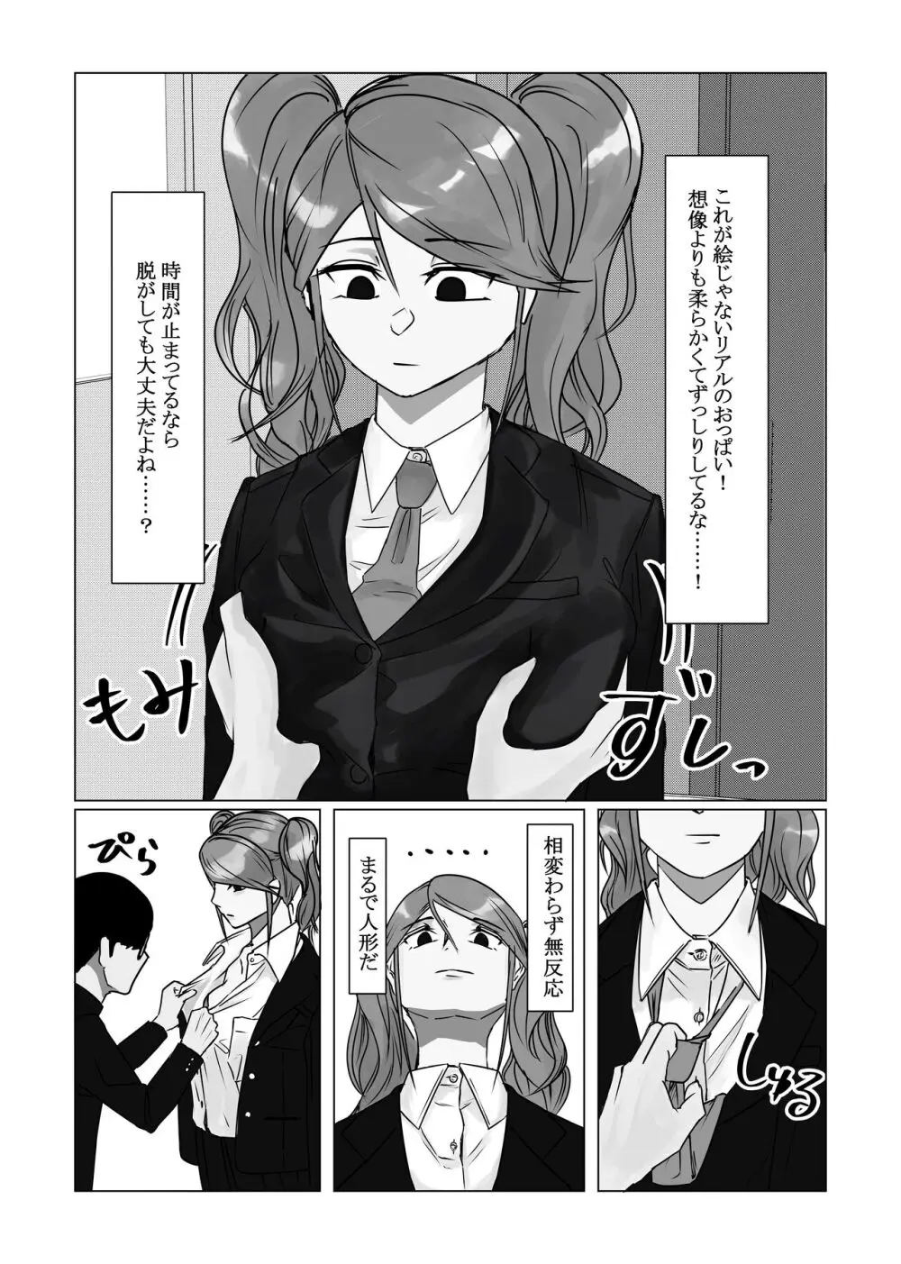 時間停止アプリでクラスの美少女たちを犯し尽くす！ Page.7