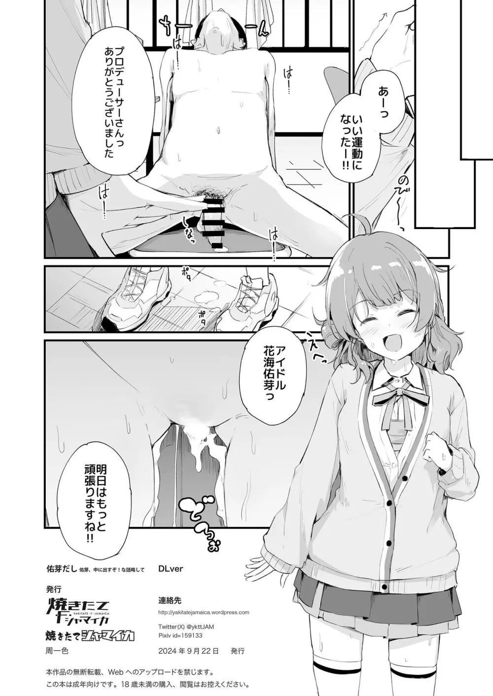 佑芽だし Page.17