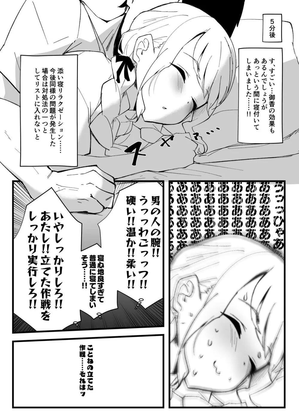 狸寝入りでイチャラブを!+C104+α Page.5