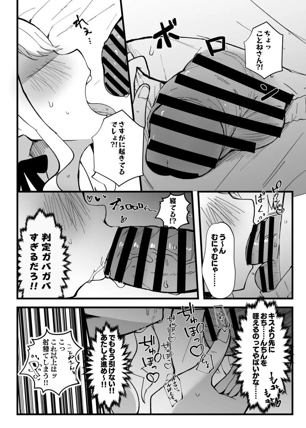 狸寝入りでイチャラブを!+C104+α Page.8