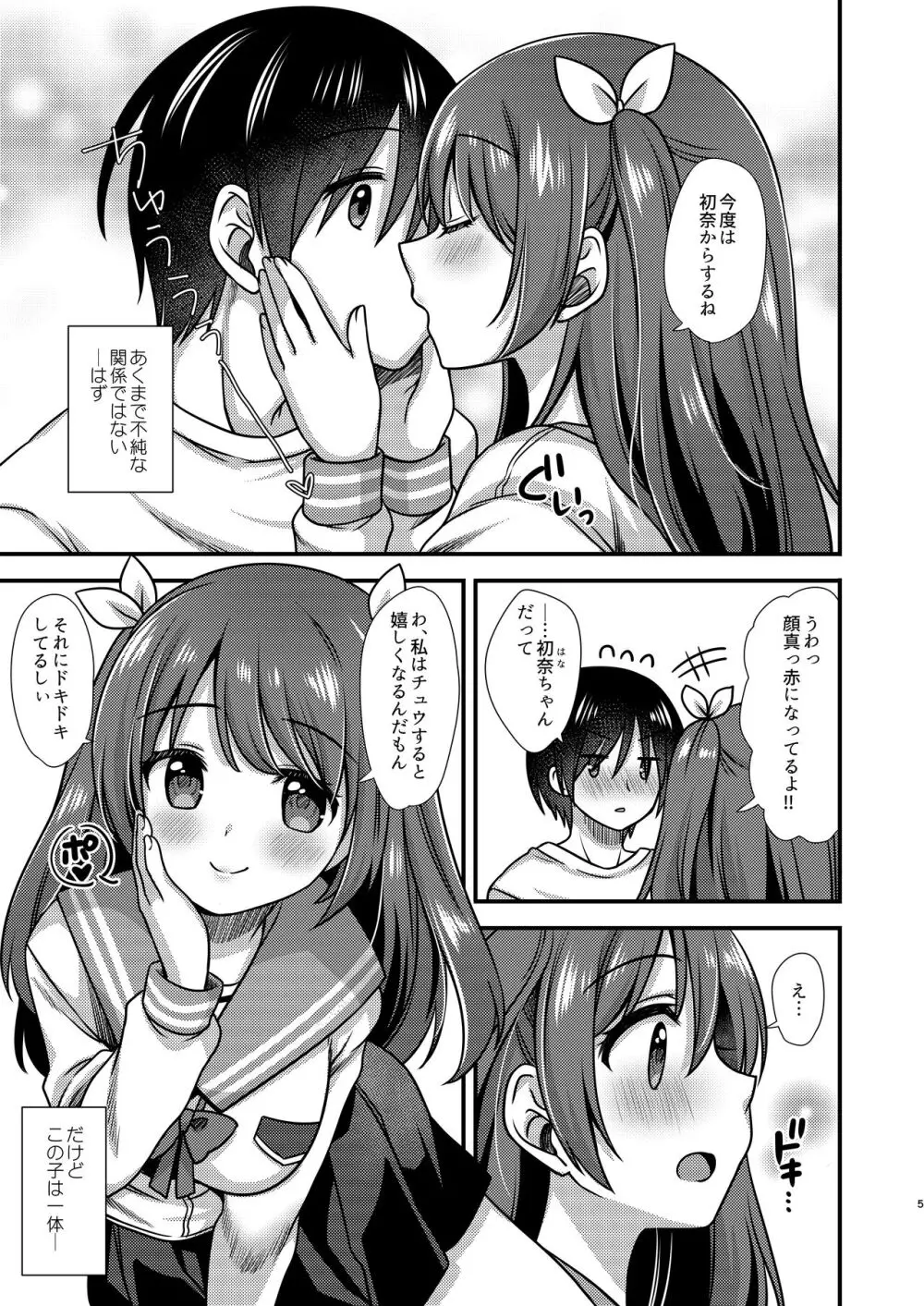 ほらほらシないの? Page.4