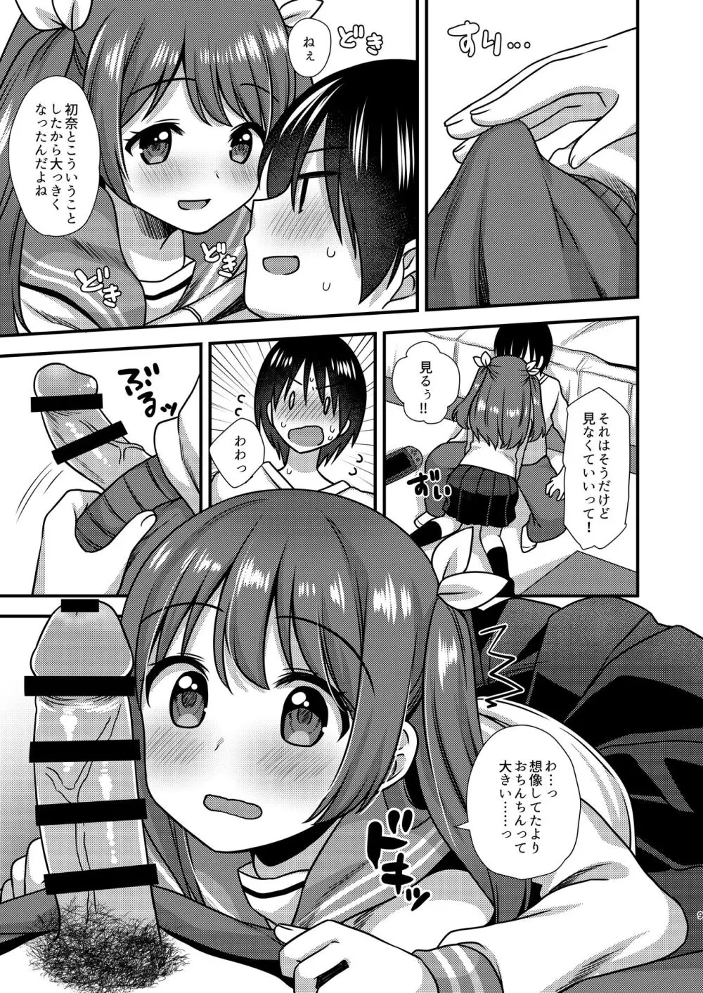 ほらほらシないの? Page.8