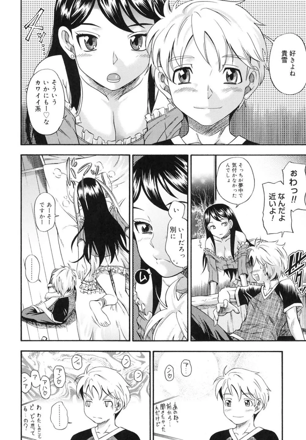 恋におちよう Page.105