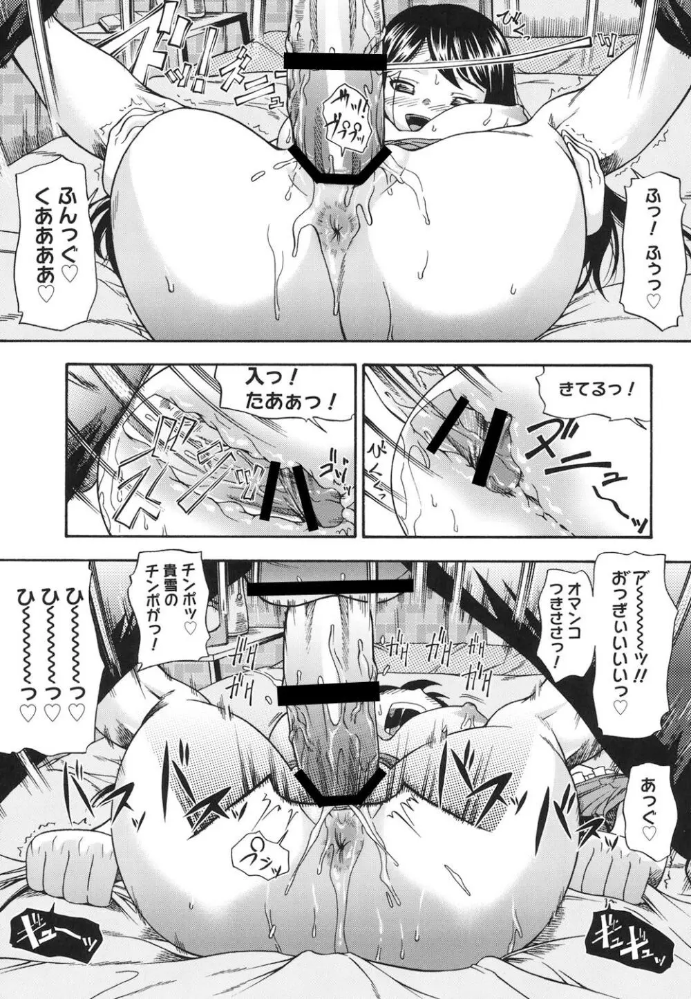 恋におちよう Page.112