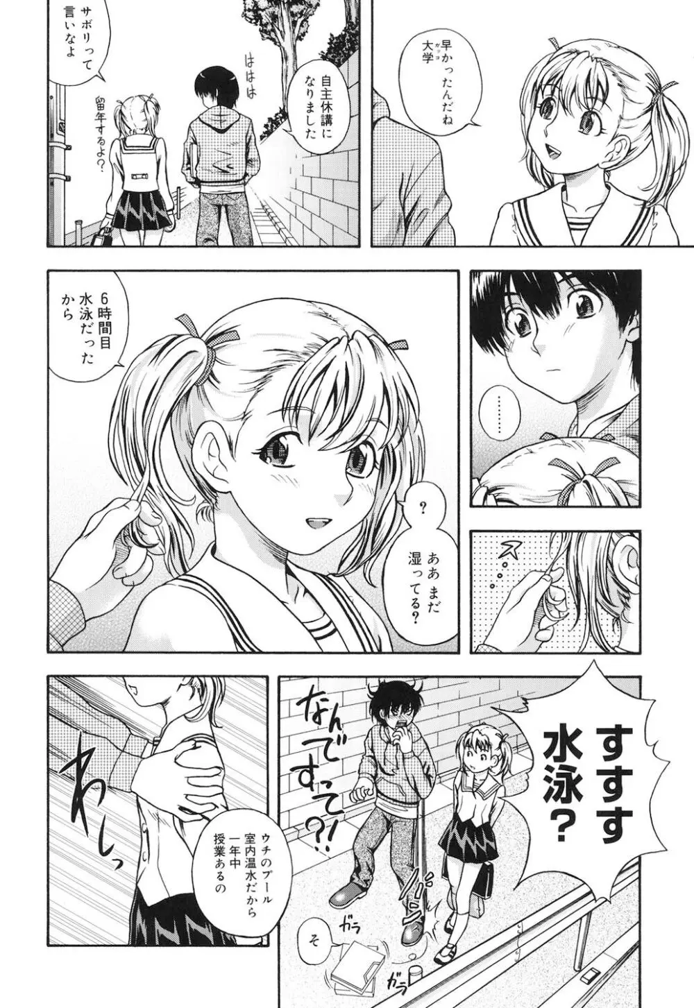 恋におちよう Page.127